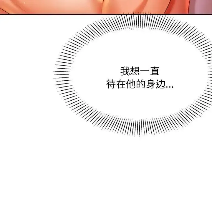 老师的课外教学 第21話 第119页
