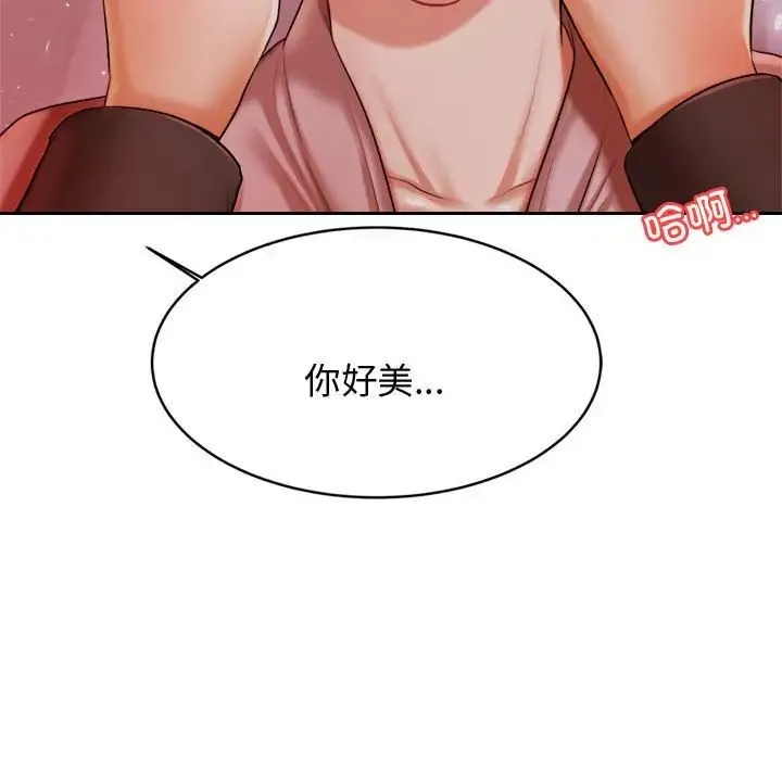 老师的课外教学 第21話 第48页