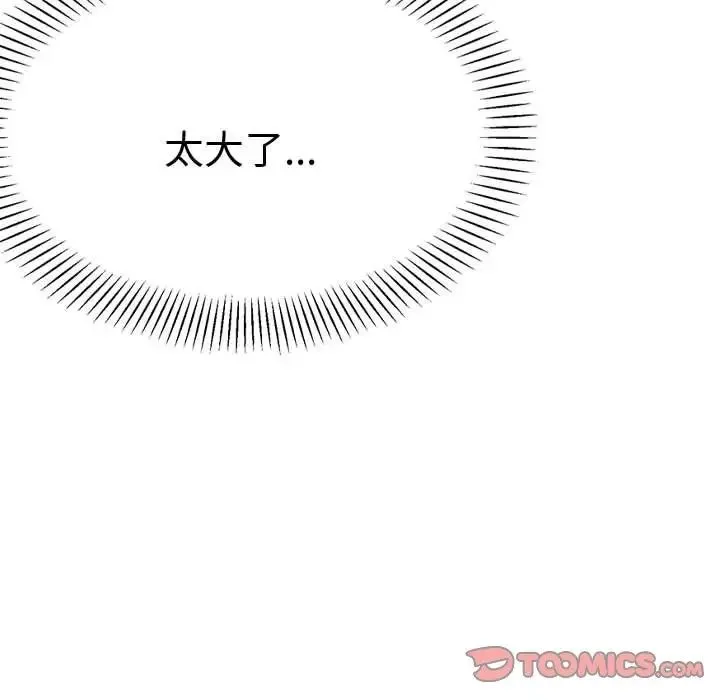 老师的课外教学 第21話 第196页