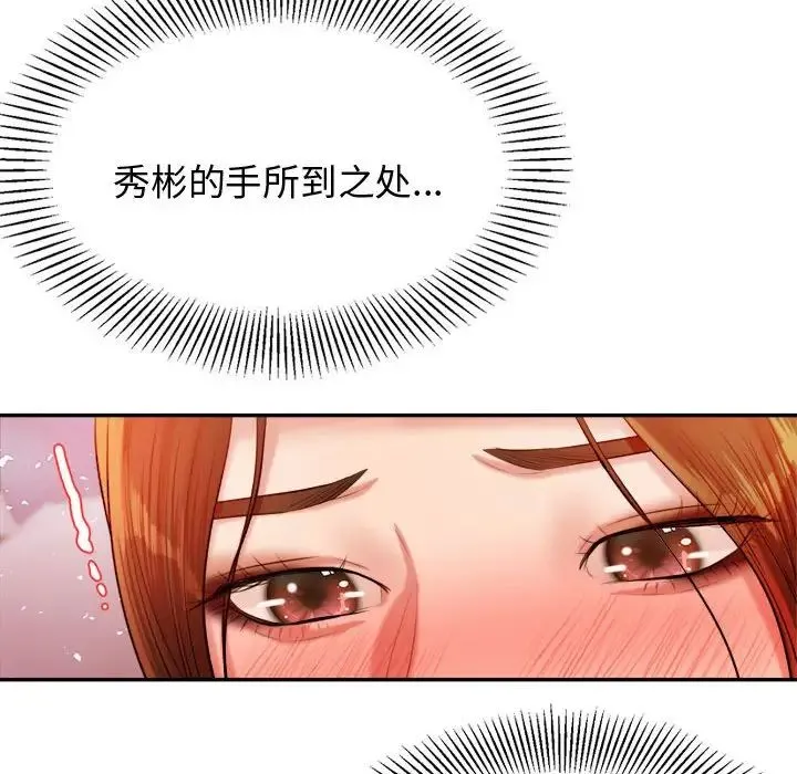 老师的课外教学 第21話 第159页