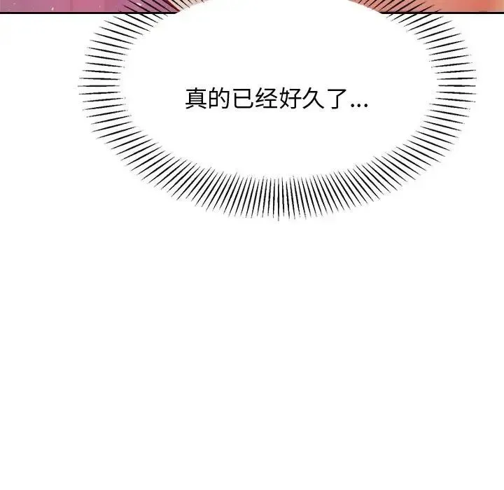 老师的课外教学 第21話 第42页