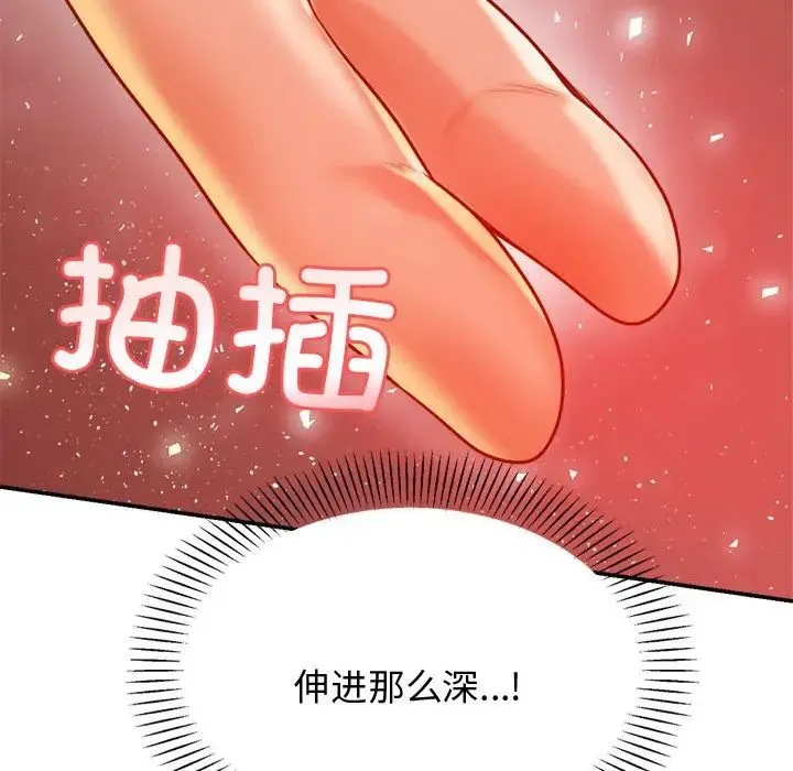 老师的课外教学 第21話 第167页