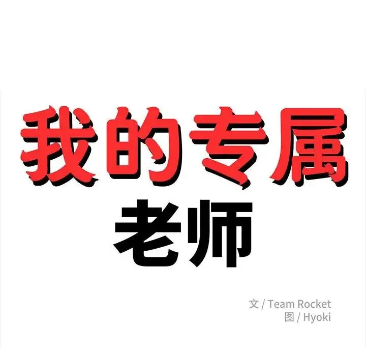 老师的课外教学 第21話 第21页