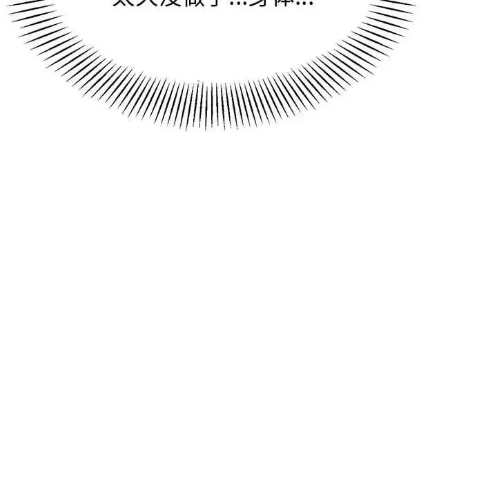 老师的课外教学 第21話 第128页