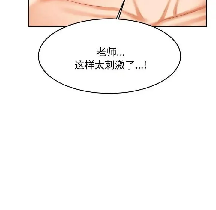 老师的课外教学 第21話 第201页