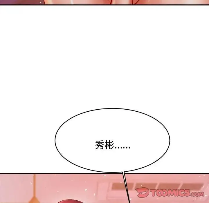 老师的课外教学 第21話 第92页