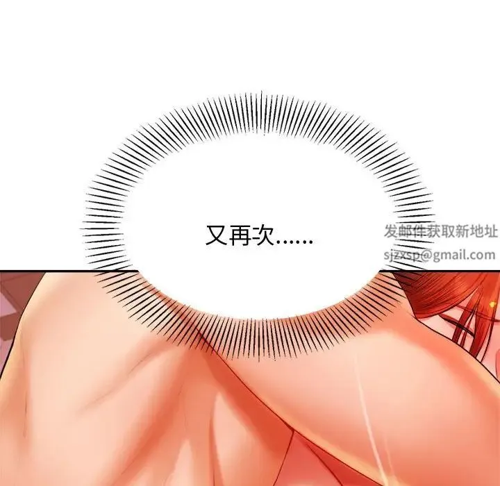 老师的课外教学 第21話 第110页