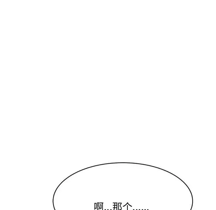 老师的课外教学 第21話 第99页