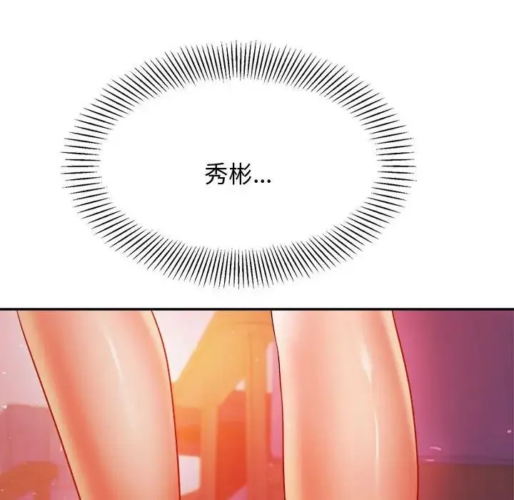 老师的课外教学 第21話 第86页