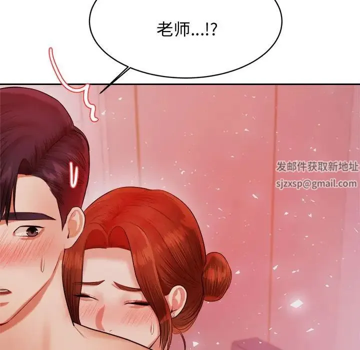 老师的课外教学 第21話 第96页