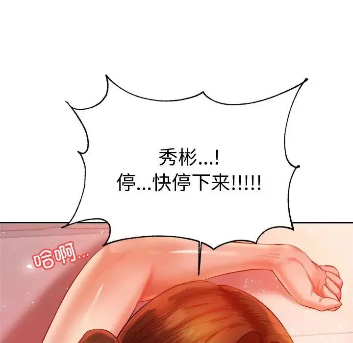 老师的课外教学 第21話 第175页