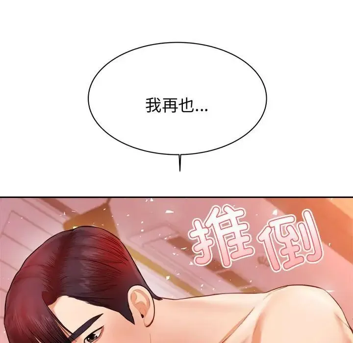老师的课外教学 第21話 第218页