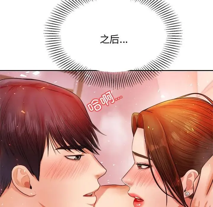 老师的课外教学 第21話 第117页