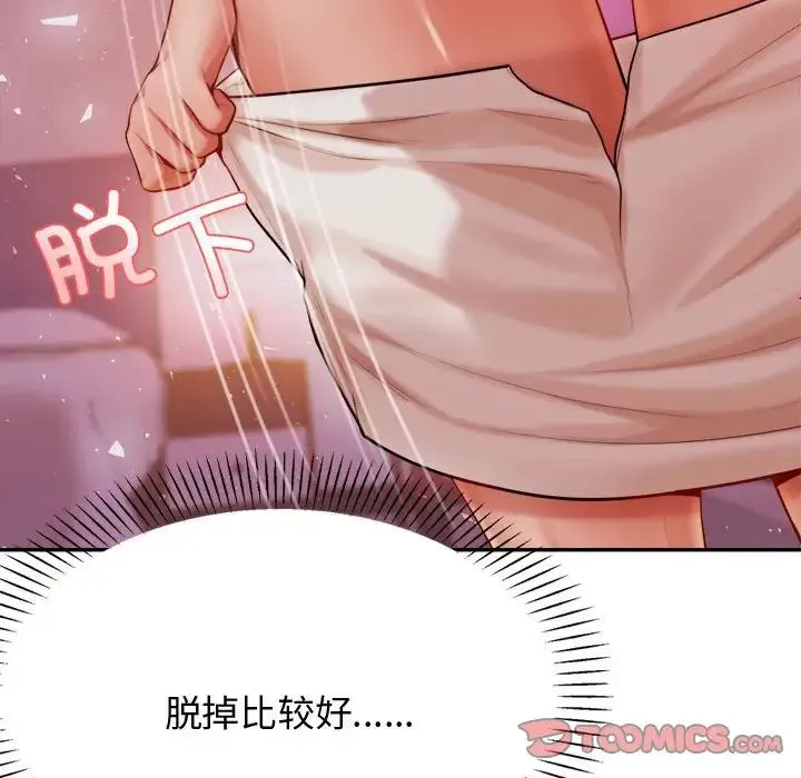 老师的课外教学 第21話 第84页