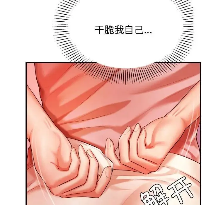 老师的课外教学 第21話 第81页