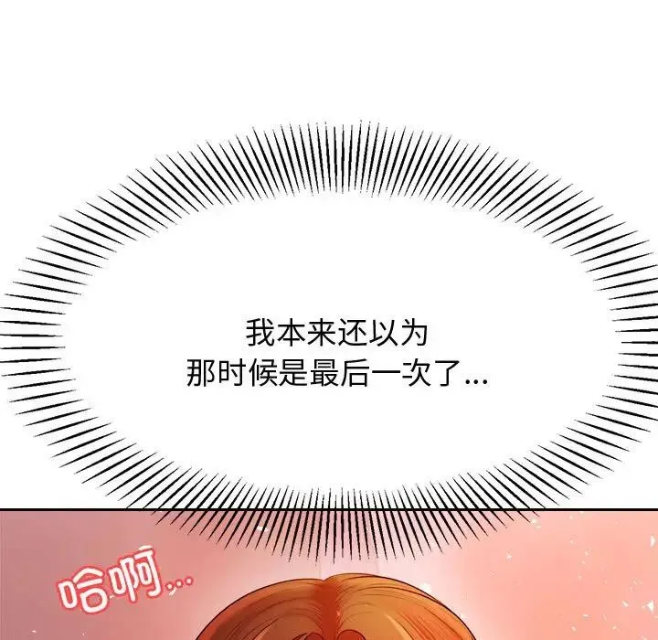 老师的课外教学 第21話 第113页
