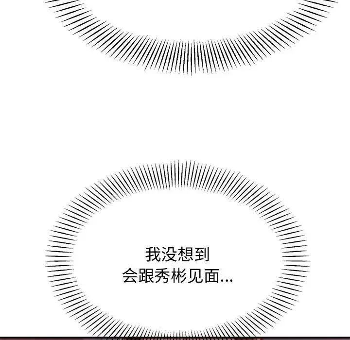 老师的课外教学 第21話 第51页