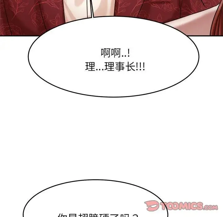 老师的课外教学 第12話 第9页