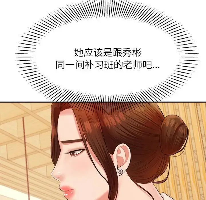 老师的课外教学 第12話 第130页