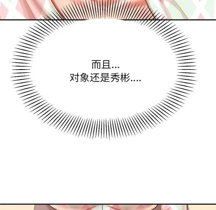 老师的课外教学 第12話 第29页