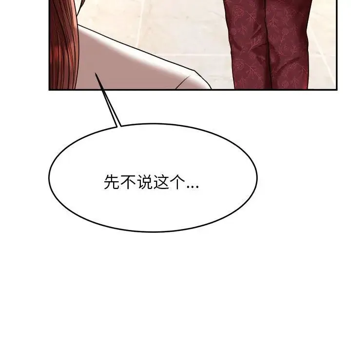 老师的课外教学 第12話 第13页