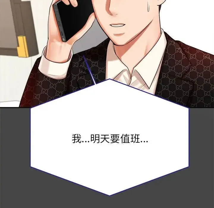 老师的课外教学 第12話 第97页
