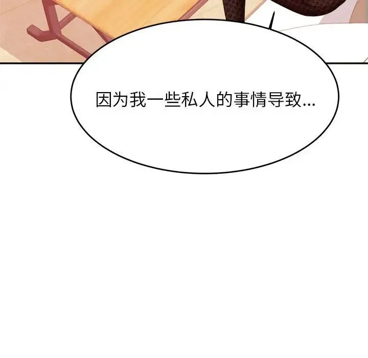 老师的课外教学 第12話 第53页