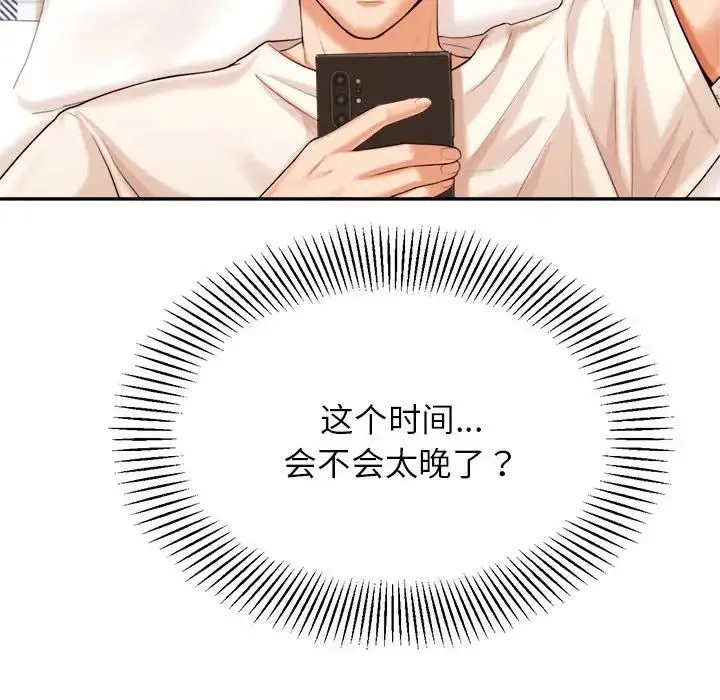 老师的课外教学 第12話 第138页