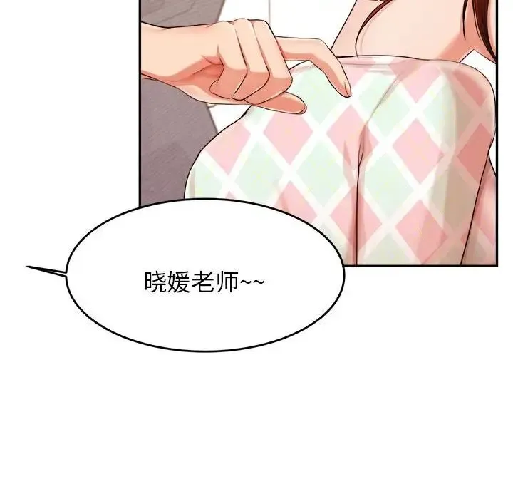 老师的课外教学 第12話 第34页