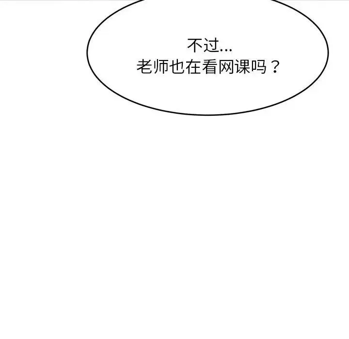 老师的课外教学 第12話 第37页