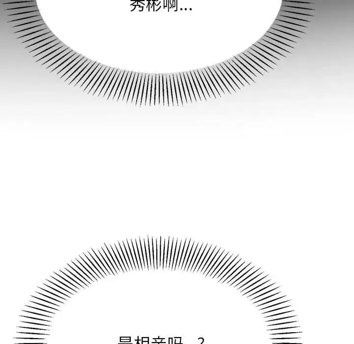 老师的课外教学 第12話 第107页
