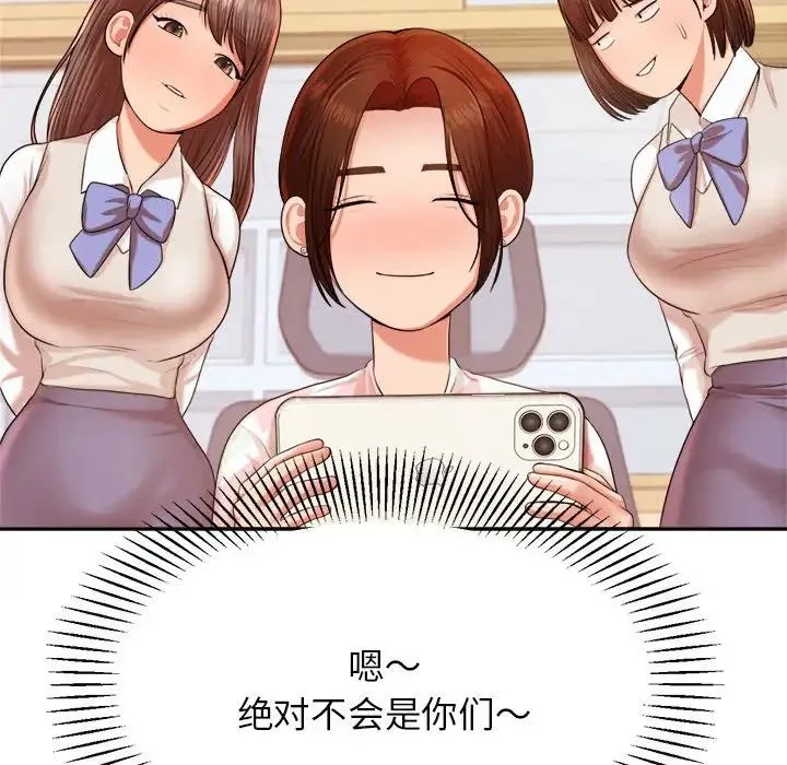 老师的课外教学 第12話 第41页