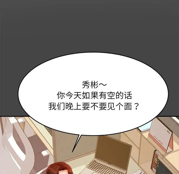 老师的课外教学 第12話 第91页