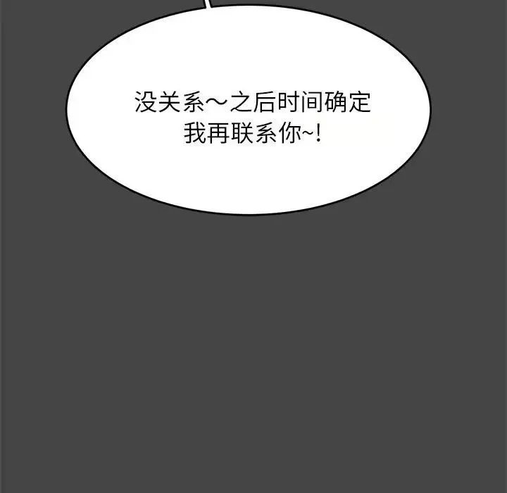 老师的课外教学 第12話 第100页