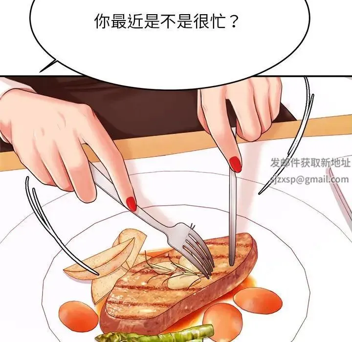 老师的课外教学 第12話 第50页