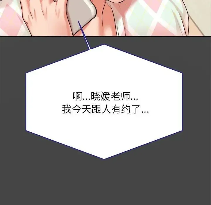 老师的课外教学 第12話 第95页