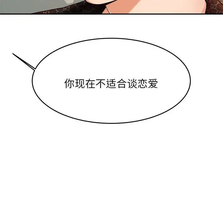 老师的课外教学 第12話 第70页
