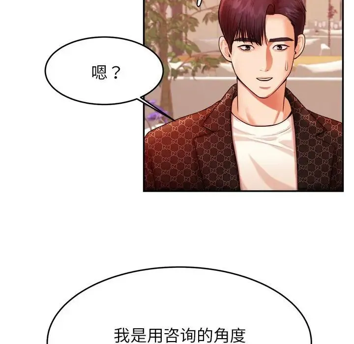 老师的课外教学 第12話 第68页