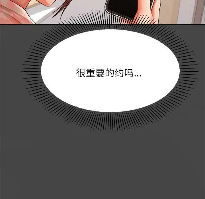 老师的课外教学 第12話 第102页