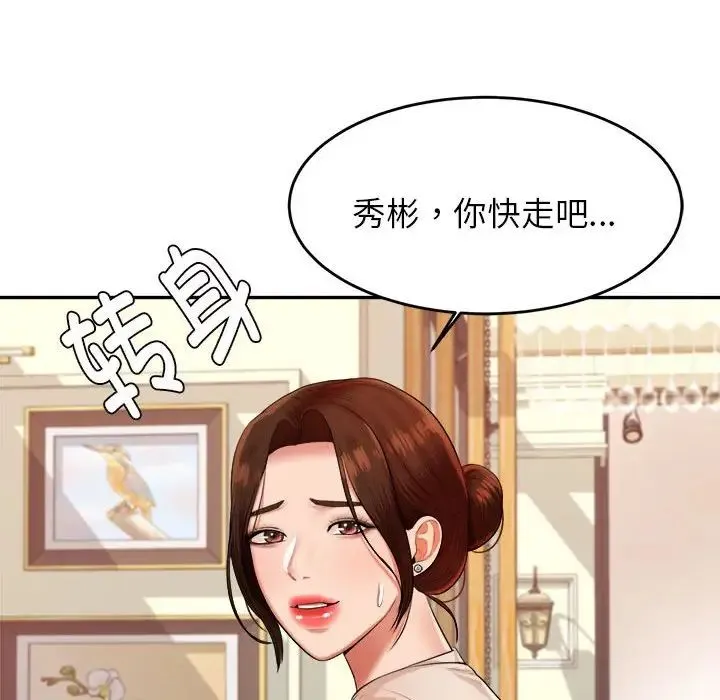 老师的课外教学 第12話 第124页