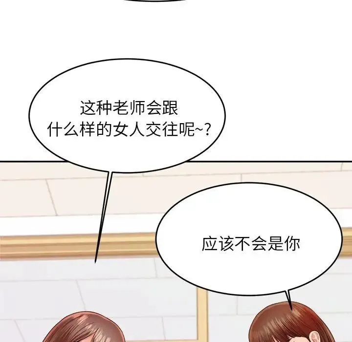 老师的课外教学 第12話 第40页