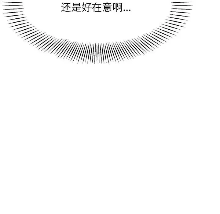 老师的课外教学 第12話 第144页