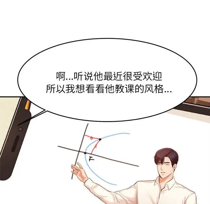老师的课外教学 第12話 第38页