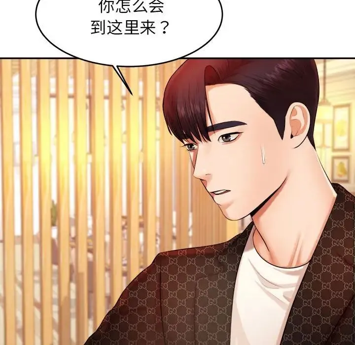 老师的课外教学 第12話 第115页