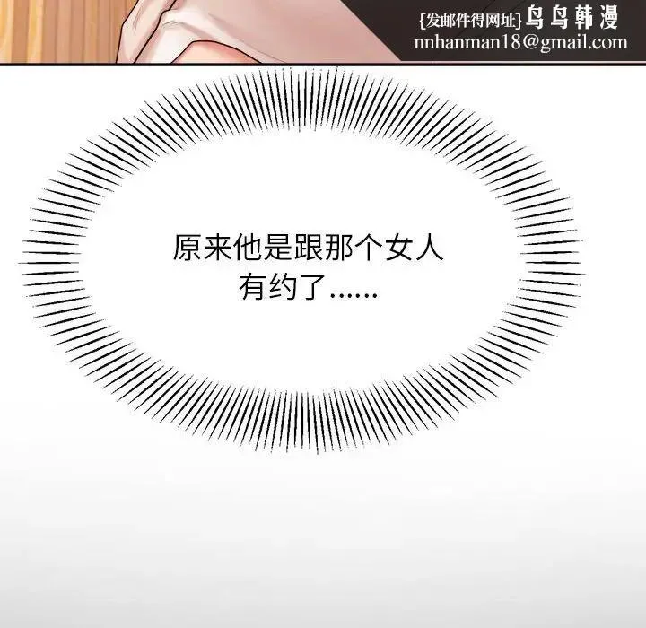 老师的课外教学 第12話 第89页