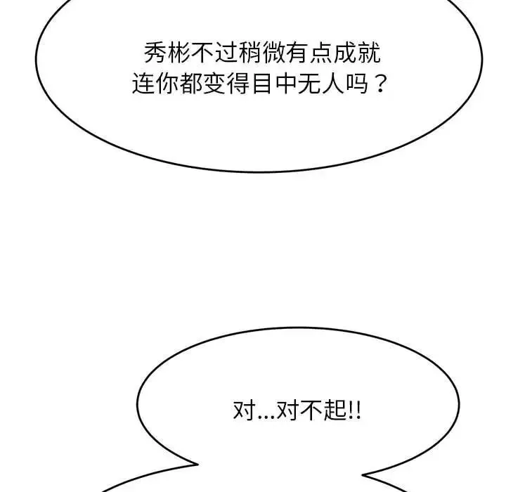 老师的课外教学 第12話 第11页