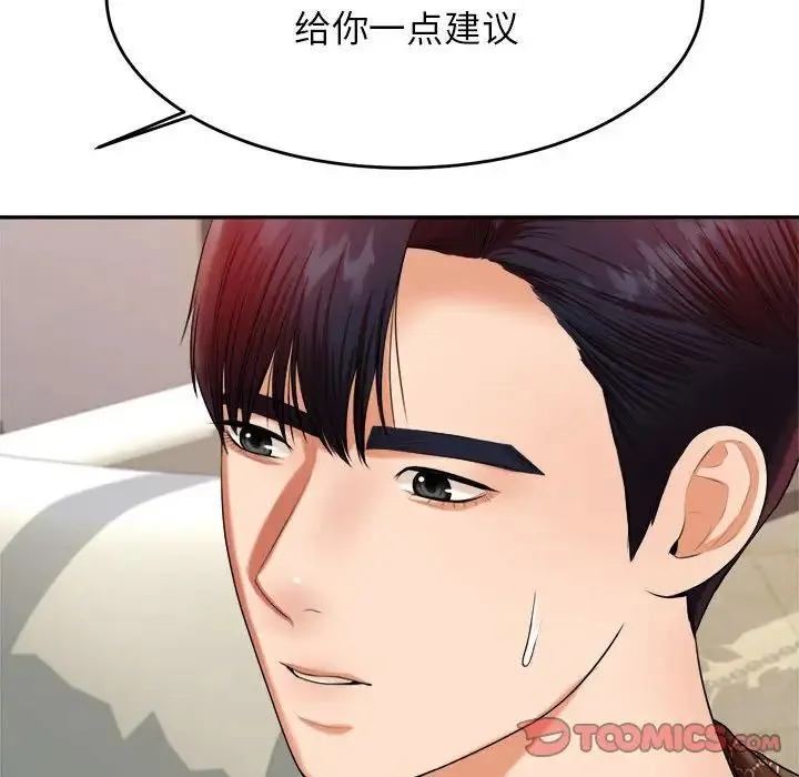老师的课外教学 第12話 第69页