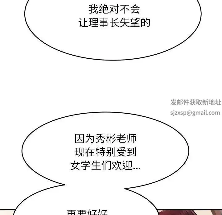 老师的课外教学 第12話 第58页