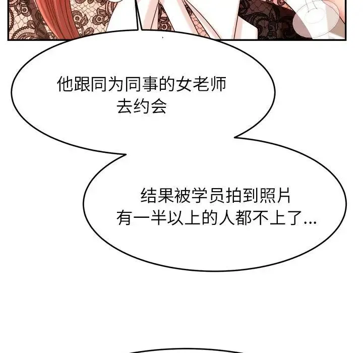 老师的课外教学 第12話 第62页