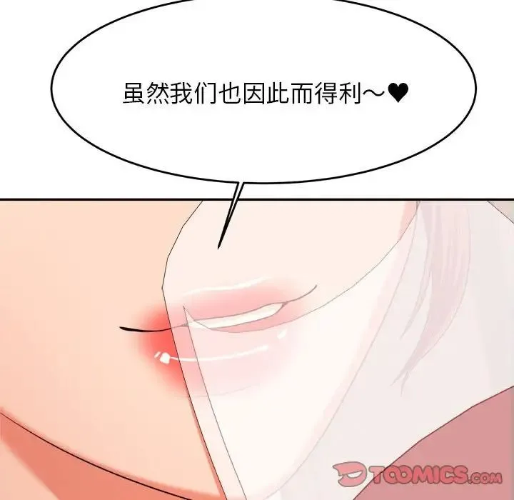 老师的课外教学 第12話 第63页